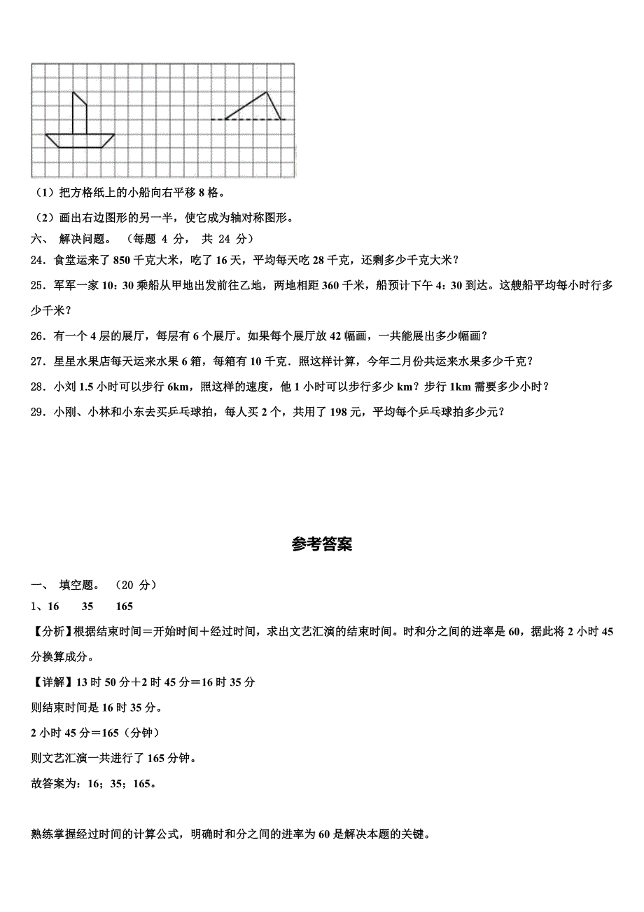 赫章县2023届三年级数学第二学期期末学业质量监测模拟试题含解析_第3页