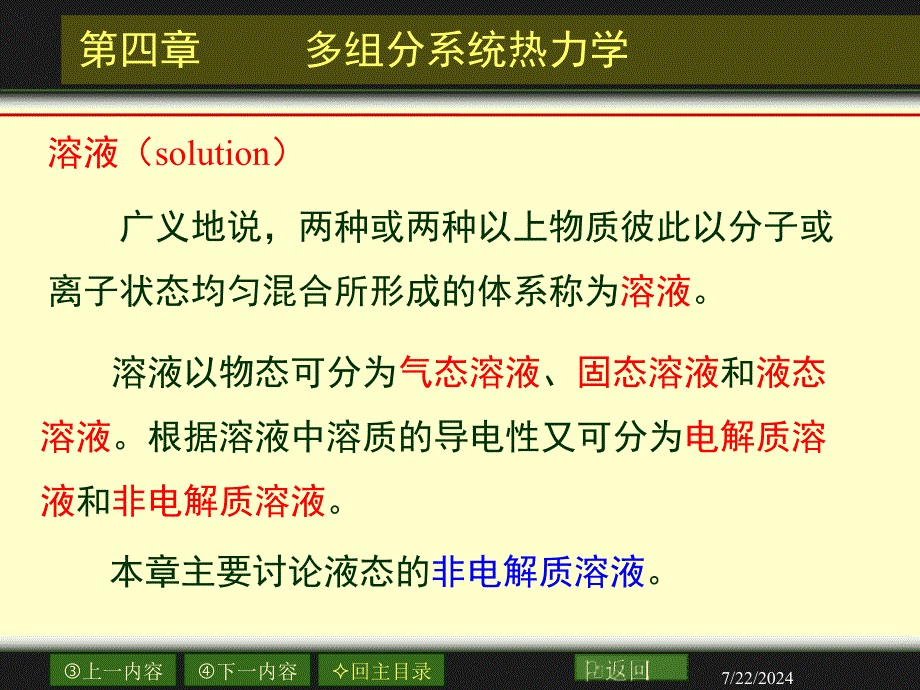 章多组分系统热力学_第3页