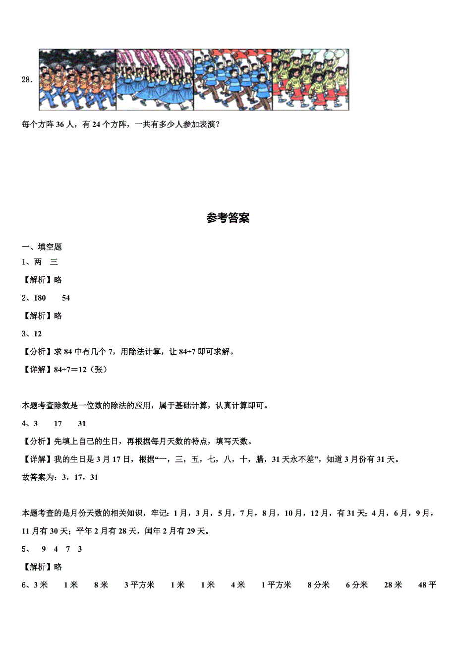 2022-2023学年湖南省长沙市宁乡市三年级数学第二学期期末统考模拟试题含解析_第3页