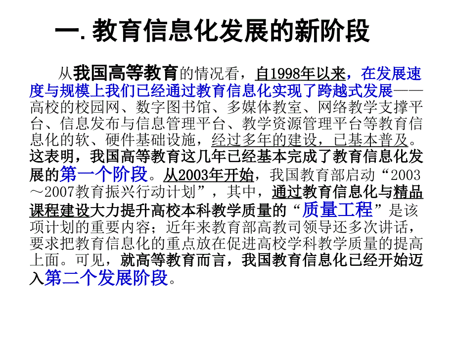 信息化发展新阶段面临的挑战及对策.ppt_第4页