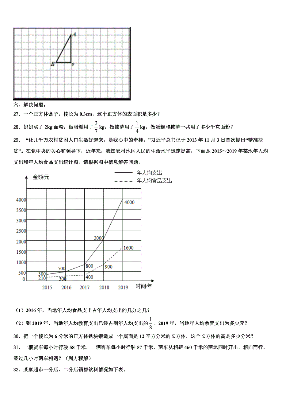 2022-2023学年合浦县数学六年级第二学期期末统考试题含解析_第3页