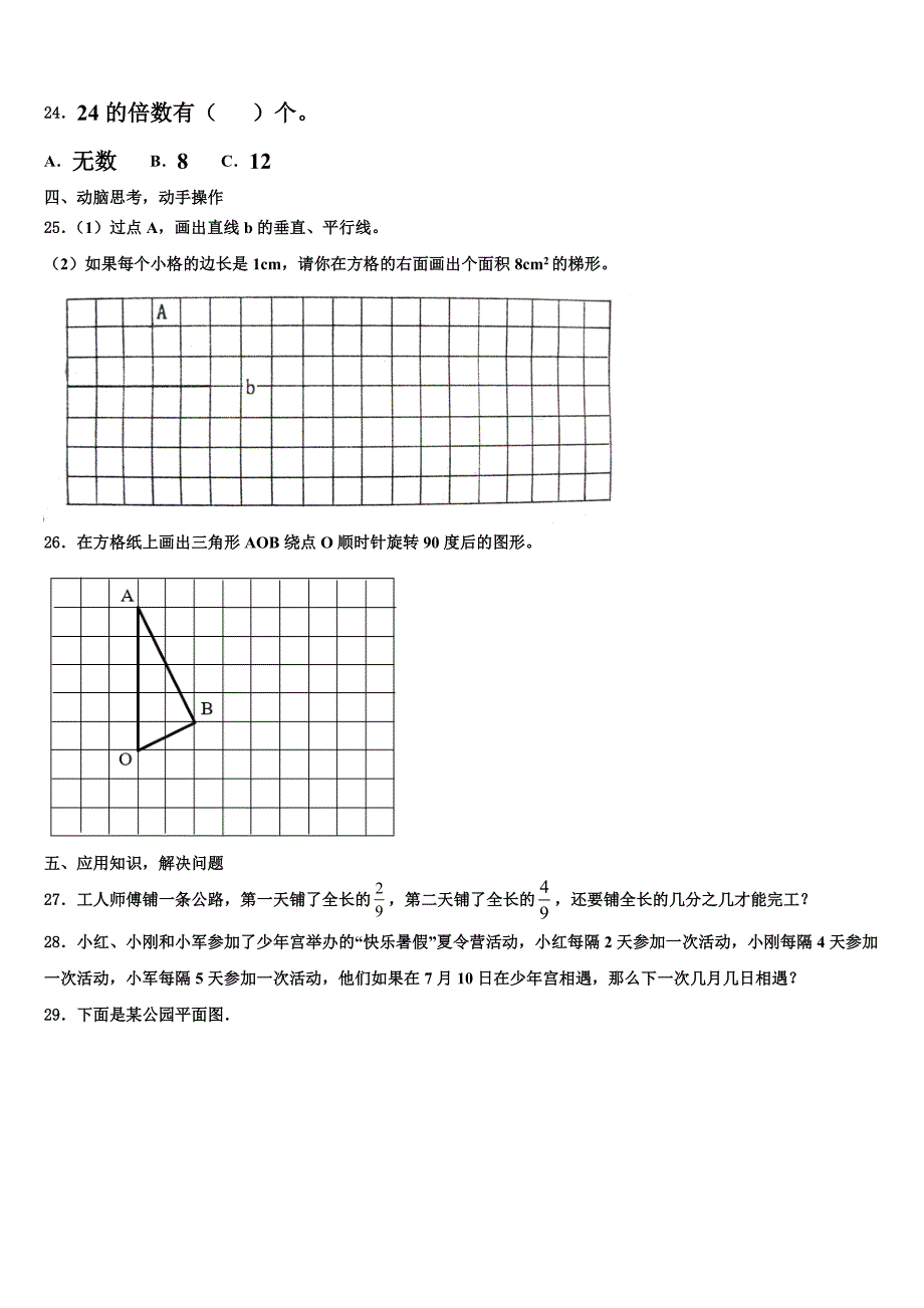 2022-2023学年梅州市数学六下期末调研模拟试题含解析_第3页