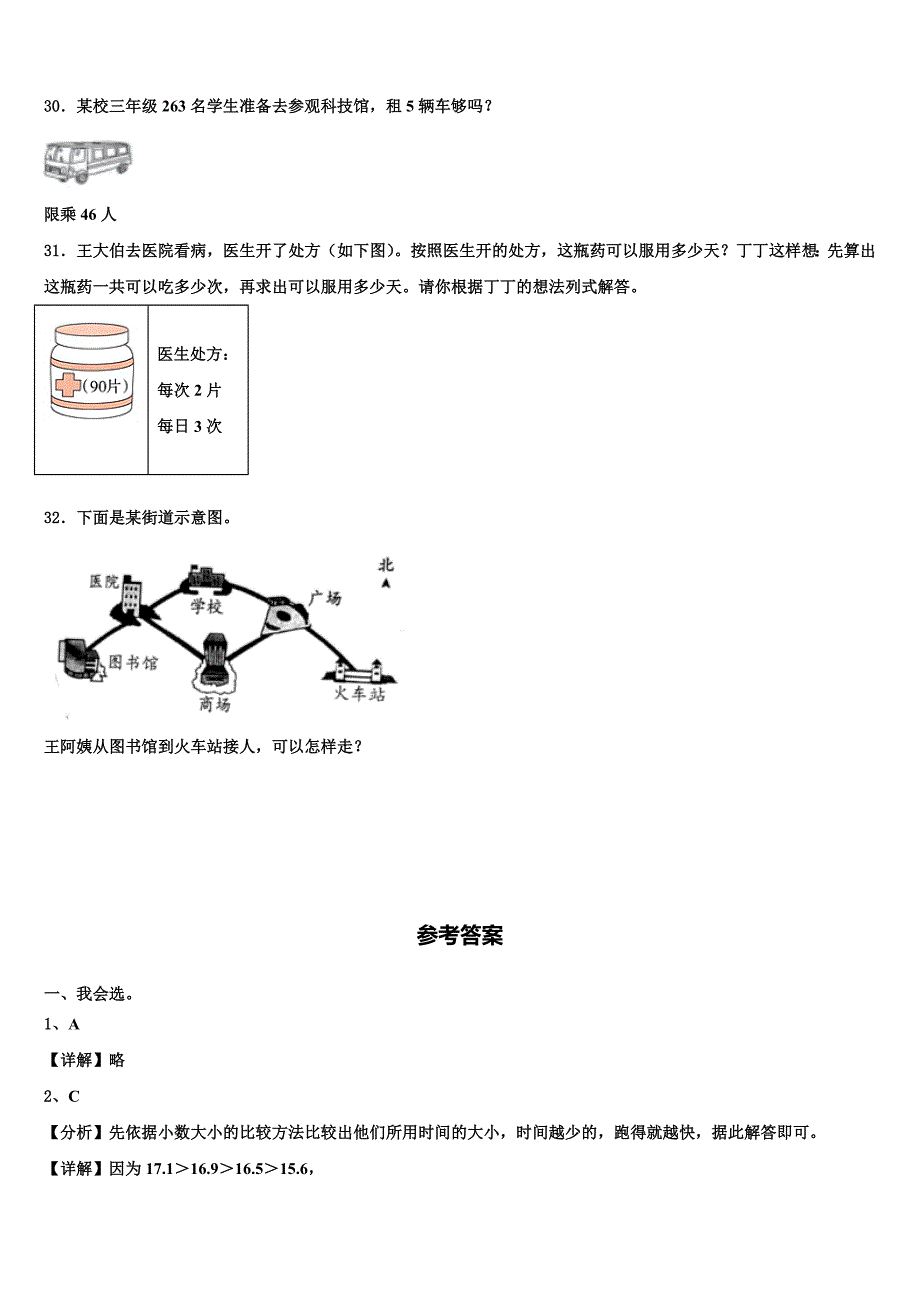 六安市寿县2023届数学三下期末达标检测试题含解析_第4页