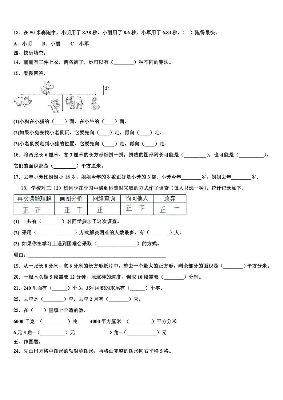 江苏省南京市长江路小学2023年数学三下期末质量检测模拟试题含解析_第2页