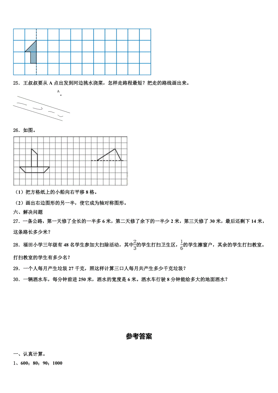 江苏省南京市长江路小学2023年数学三下期末质量检测模拟试题含解析_第3页