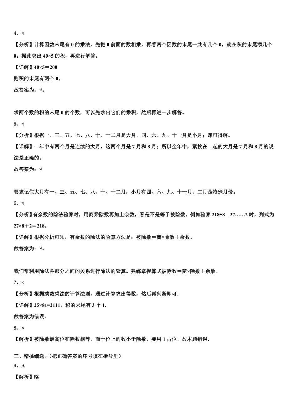 江苏省南京市长江路小学2023年数学三下期末质量检测模拟试题含解析_第5页