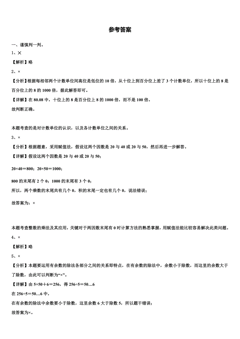 2022-2023学年揭阳市数学三下期末统考试题含解析_第4页