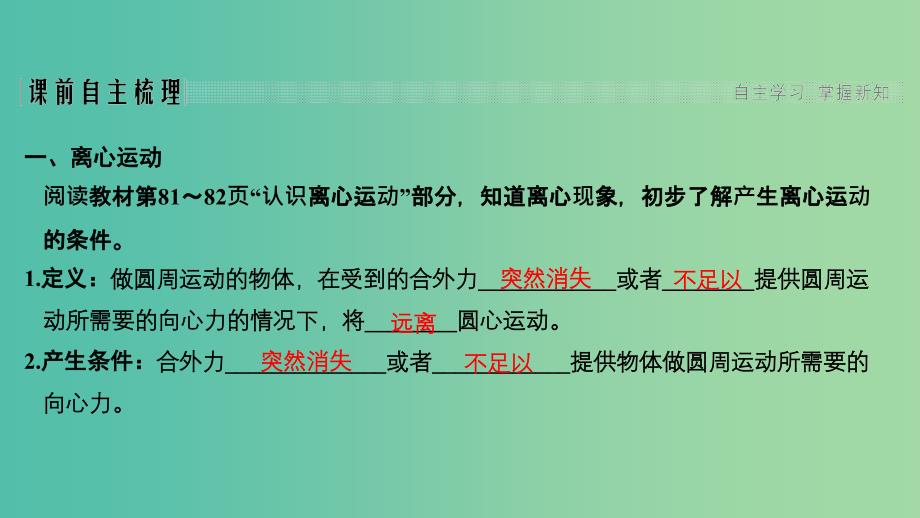 2018-2019学年高中物理 第4章 匀速圆周运动 第4节 离心运动课件 鲁科版必修2.ppt_第2页