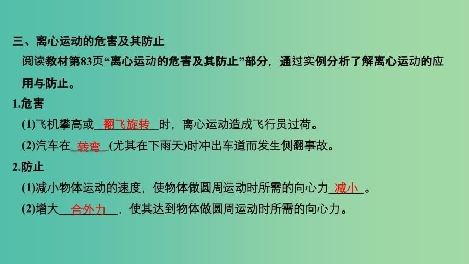 2018-2019学年高中物理 第4章 匀速圆周运动 第4节 离心运动课件 鲁科版必修2.ppt_第5页