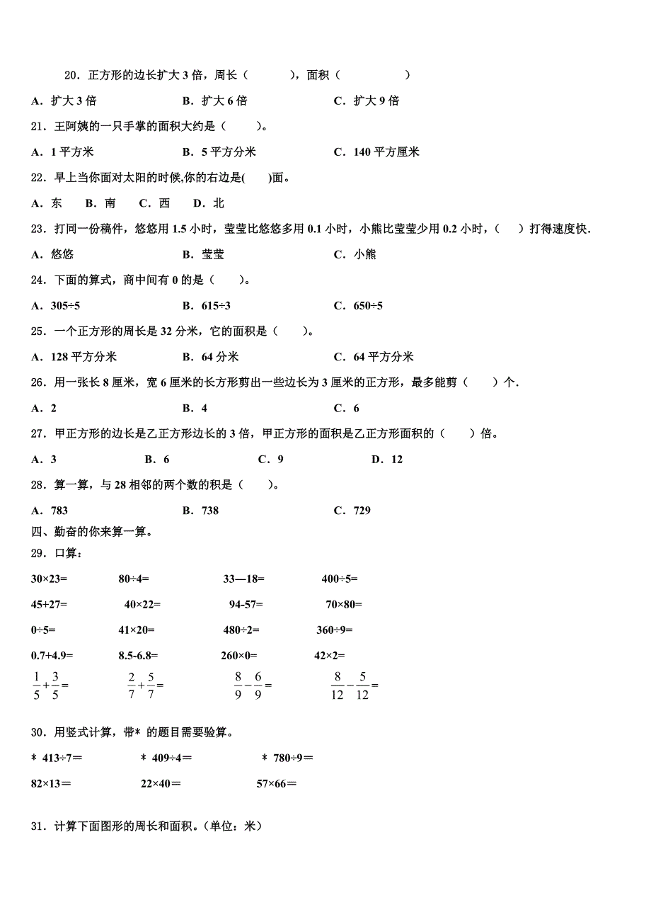 江苏省连云港市沙河子园艺场小学2023年三年级数学第二学期期末学业水平测试试题含解析_第2页