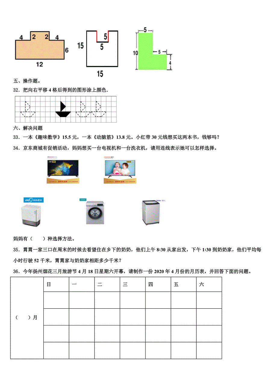 江苏省连云港市沙河子园艺场小学2023年三年级数学第二学期期末学业水平测试试题含解析_第3页