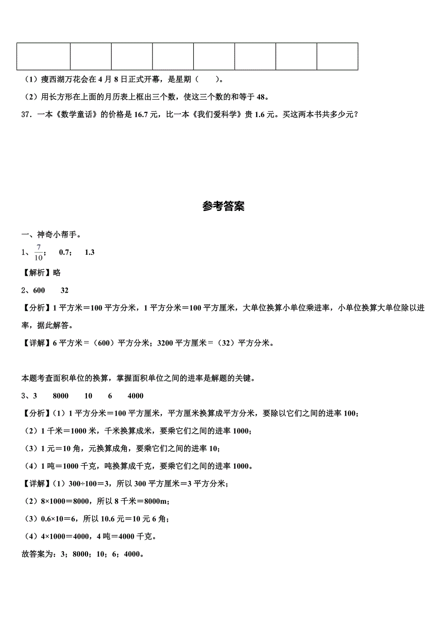 江苏省连云港市沙河子园艺场小学2023年三年级数学第二学期期末学业水平测试试题含解析_第4页