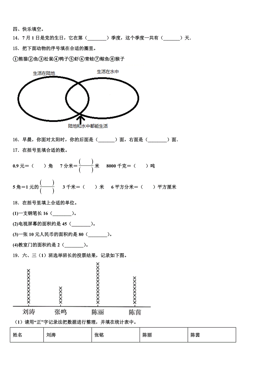 新乡市红旗区2023届数学三下期末质量跟踪监视试题含解析_第2页