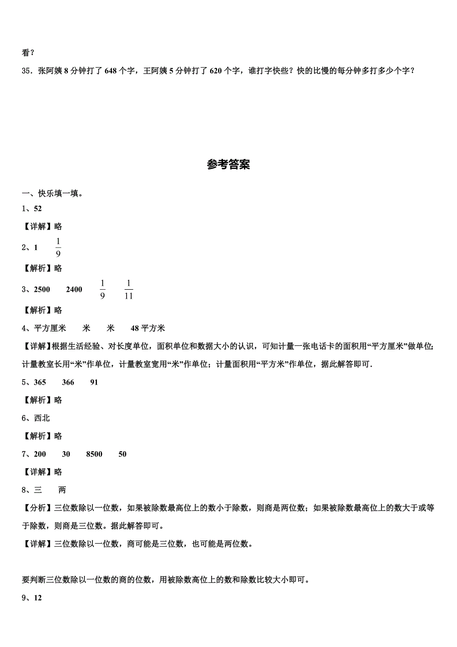 2022-2023学年山西省运城市万荣县数学三下期末调研模拟试题含解析_第4页