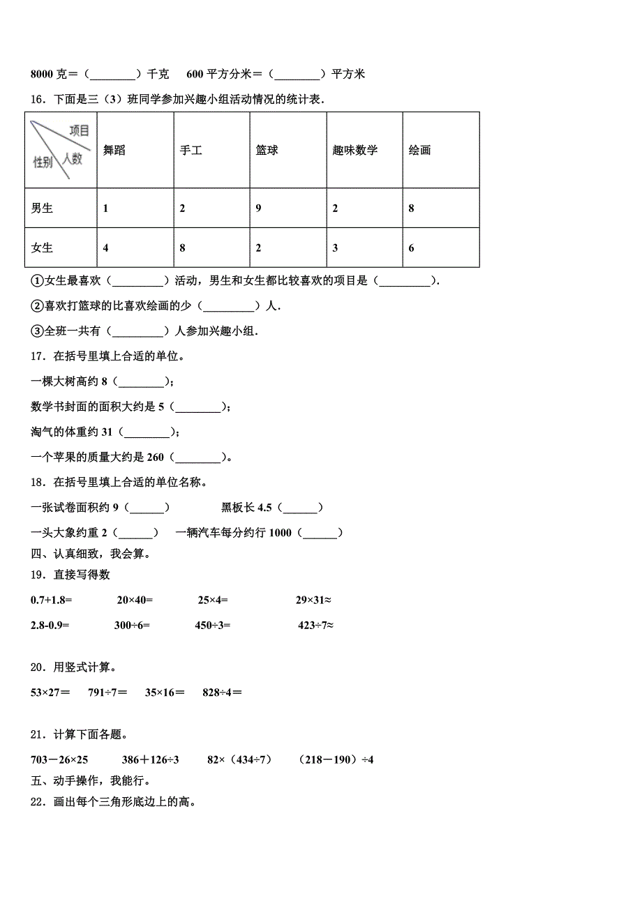 2022-2023学年江苏省无锡市数学三下期末学业水平测试模拟试题含解析_第2页