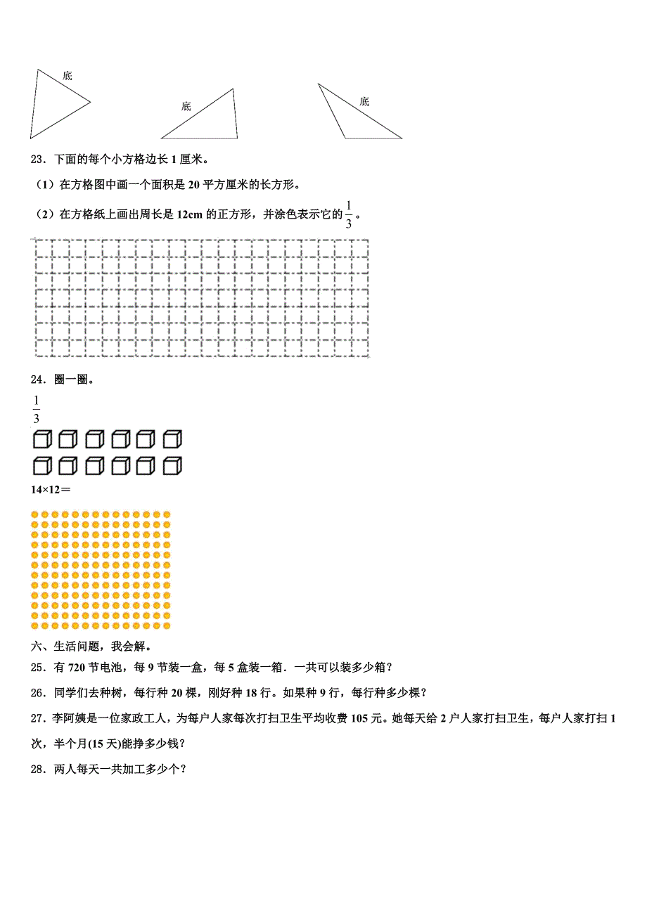 2022-2023学年江苏省无锡市数学三下期末学业水平测试模拟试题含解析_第3页