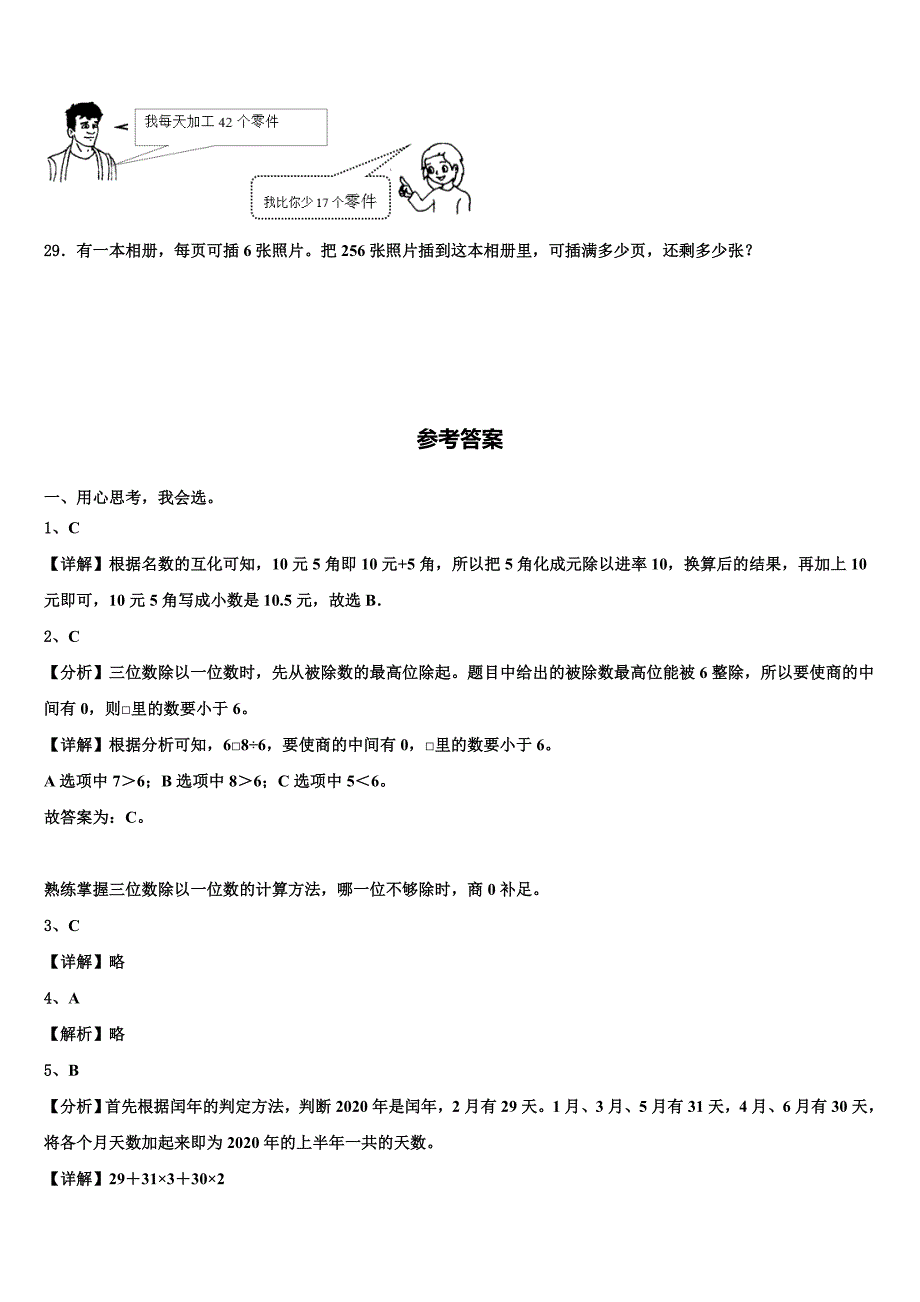 2022-2023学年江苏省无锡市数学三下期末学业水平测试模拟试题含解析_第4页