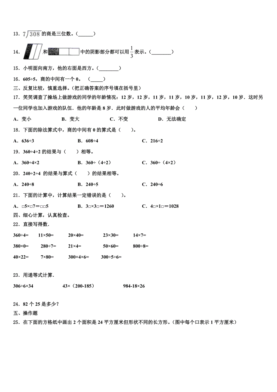 阳江市阳东县2023年三下数学期末考试模拟试题含解析_第2页