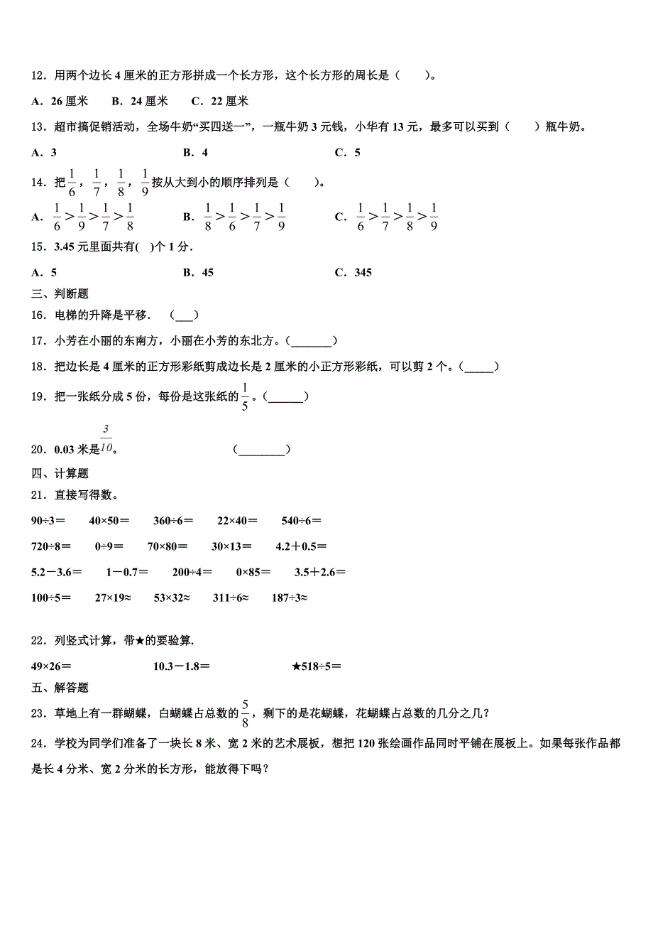 2023届甘肃省兰州市安宁区数学三下期末质量跟踪监视模拟试题含解析_第2页