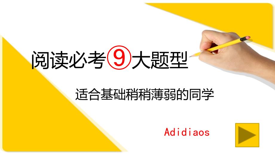 初中语文阅读必考九大题型.ppt_第1页