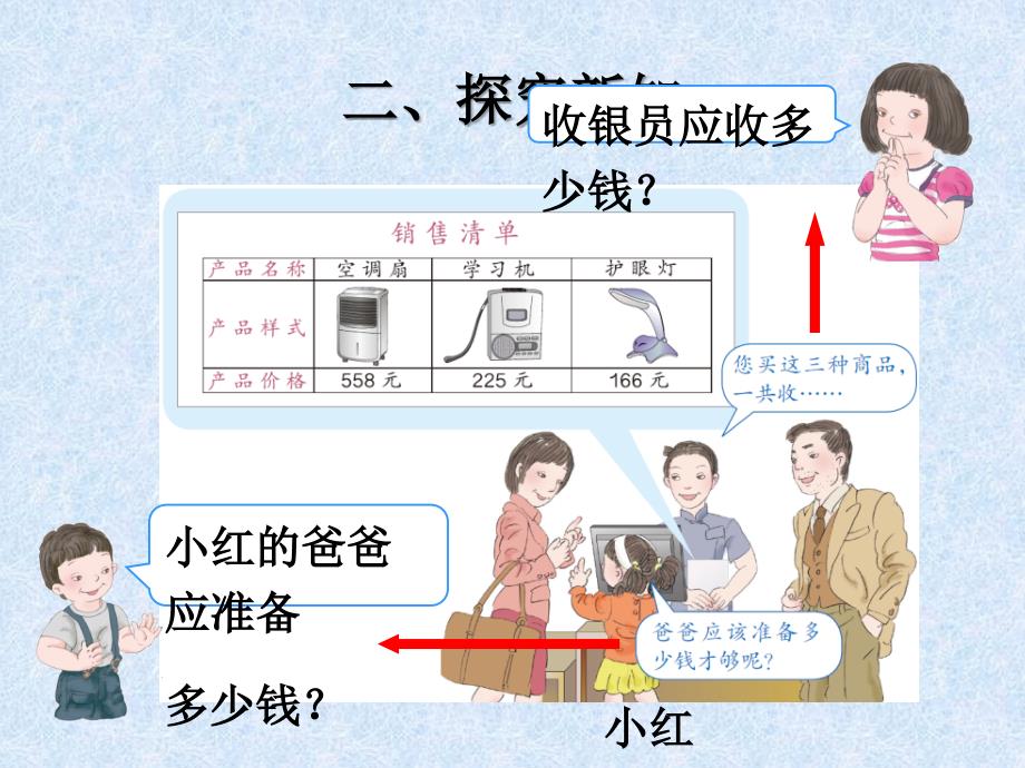 小学数学三年级上册第四单元解决问题_第4页