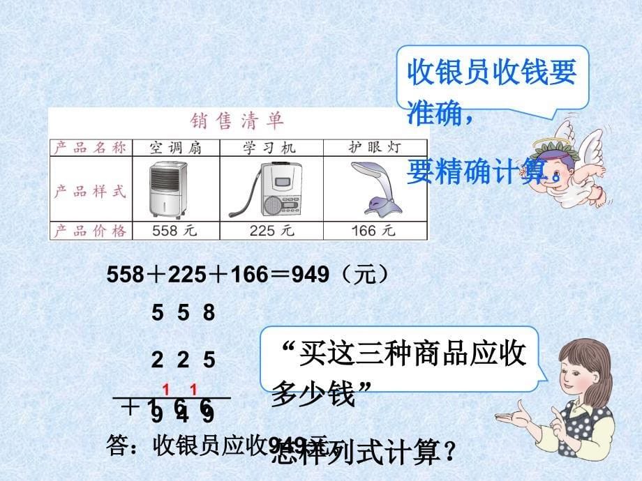 小学数学三年级上册第四单元解决问题_第5页