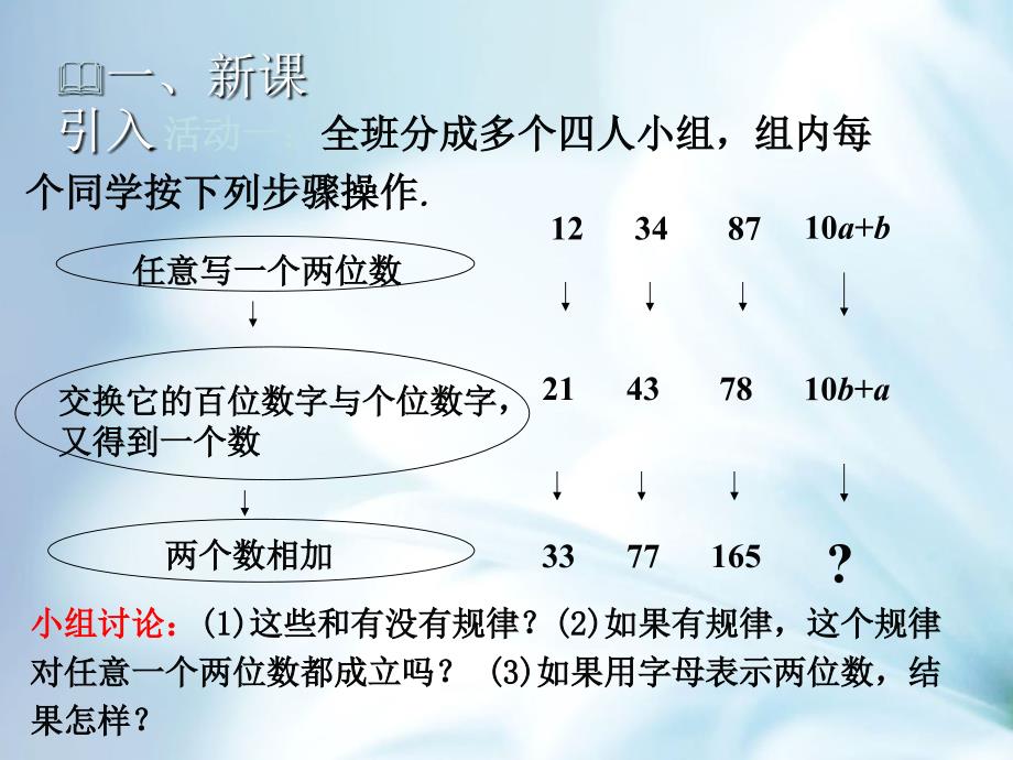 【北师大版】七年级上册数学：3.4整式的加减3教学课件_第3页