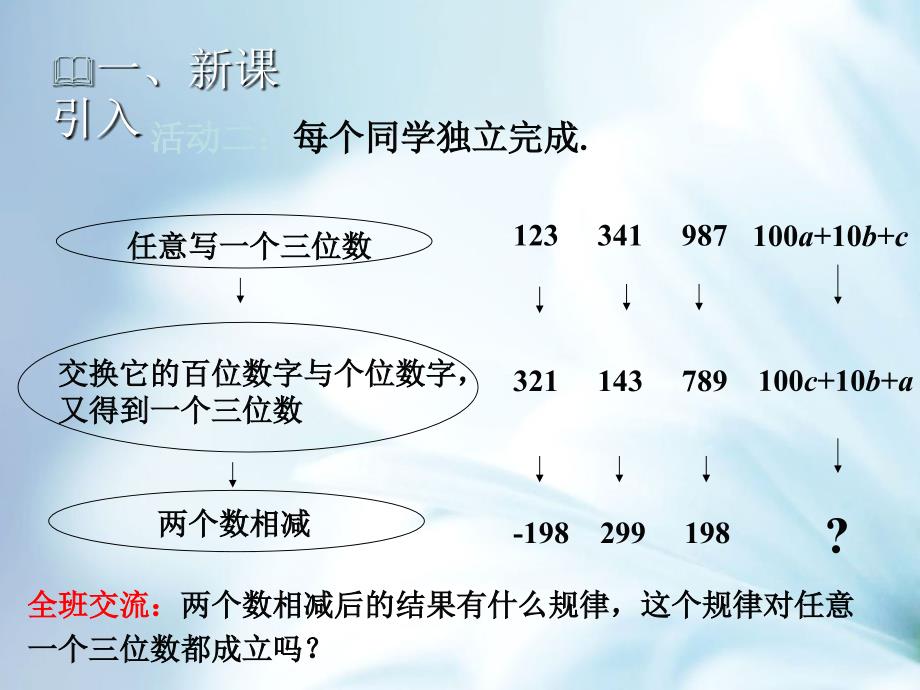 【北师大版】七年级上册数学：3.4整式的加减3教学课件_第4页