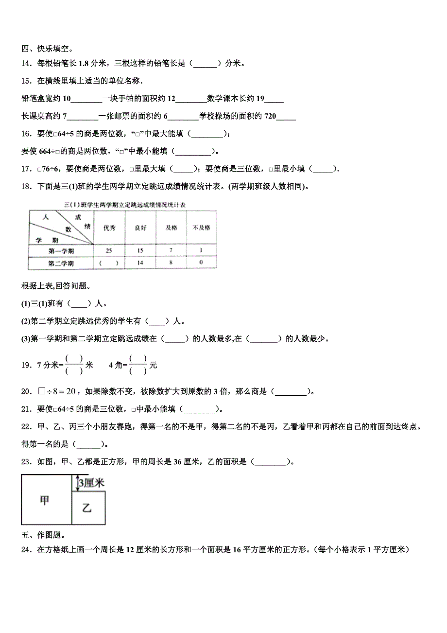 云南省大理白族自治州大理市2023年数学三下期末检测模拟试题含解析_第2页