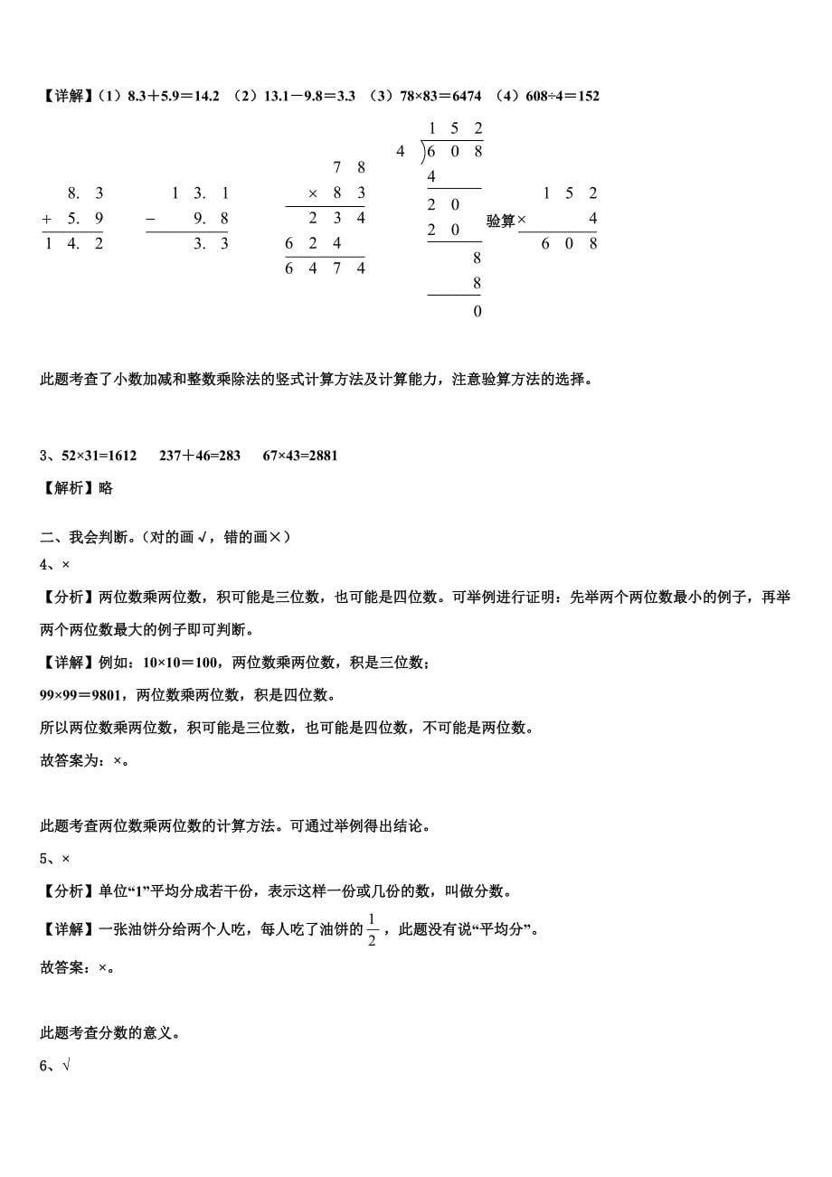 云南省大理白族自治州大理市2023年数学三下期末检测模拟试题含解析_第5页