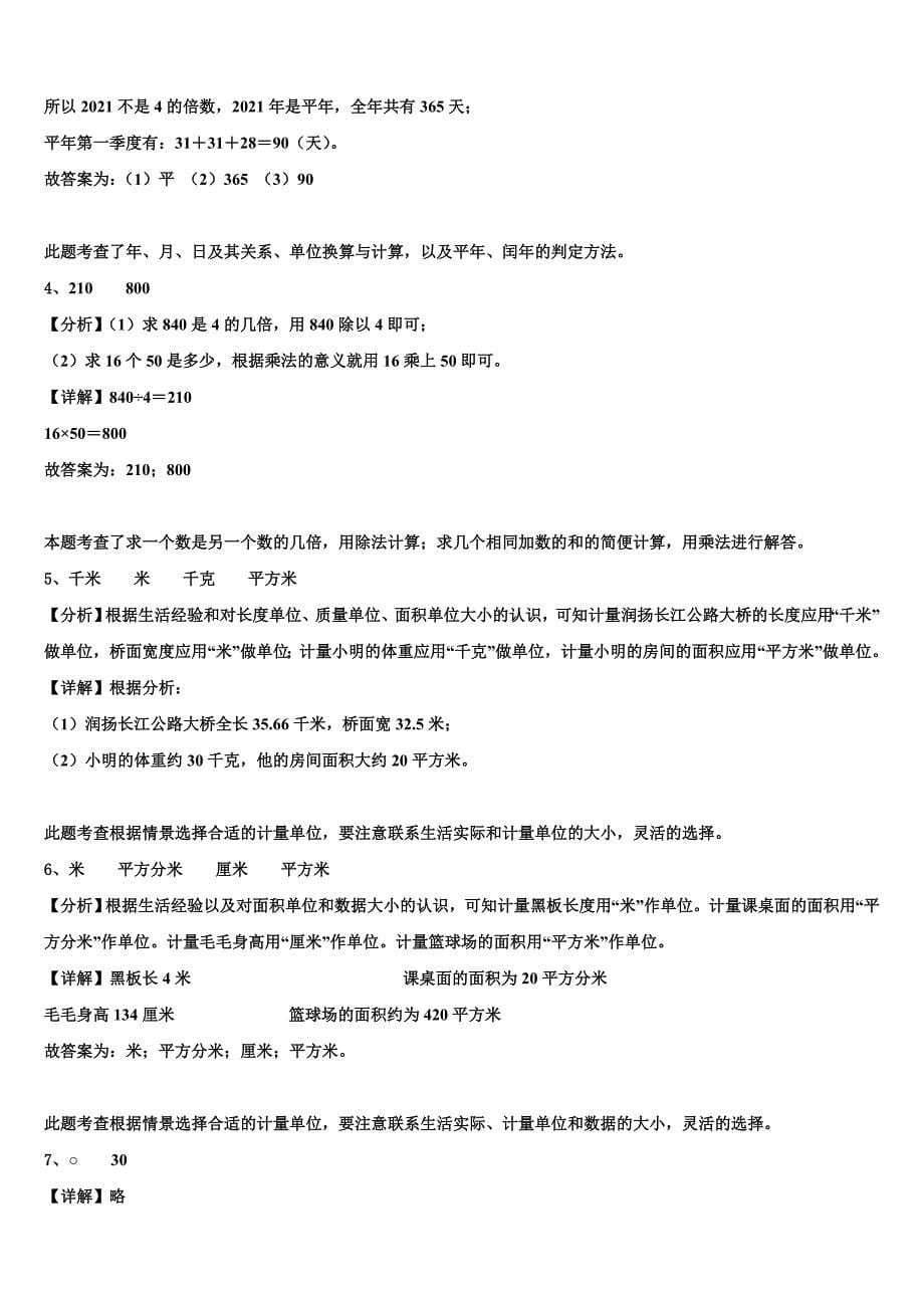 2023届云南省丽江地区古城区三年级数学第二学期期末考试试题含解析_第5页