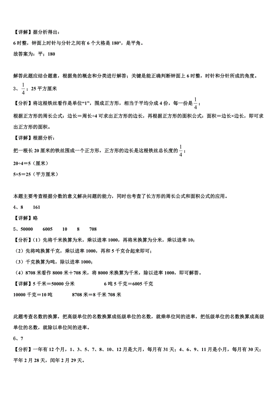 甘肃省甘南藏族自治州舟曲县2023年三下数学期末学业质量监测试题含解析_第4页