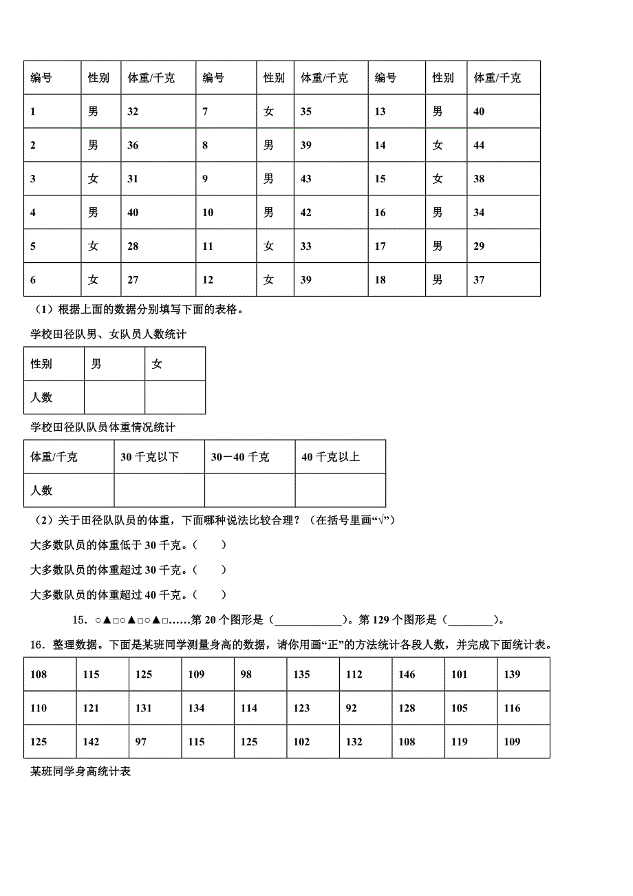 全州县2023年三年级数学第二学期期末学业水平测试试题含解析_第2页