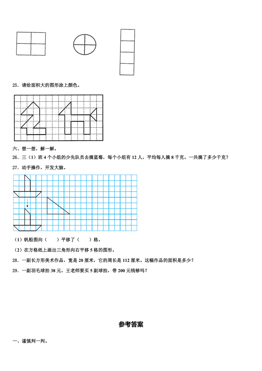 全州县2023年三年级数学第二学期期末学业水平测试试题含解析_第4页