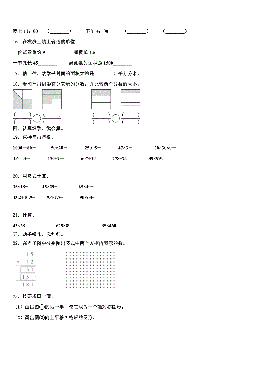 河北省邢台市临西县2023年三下数学期末监测试题含解析_第2页