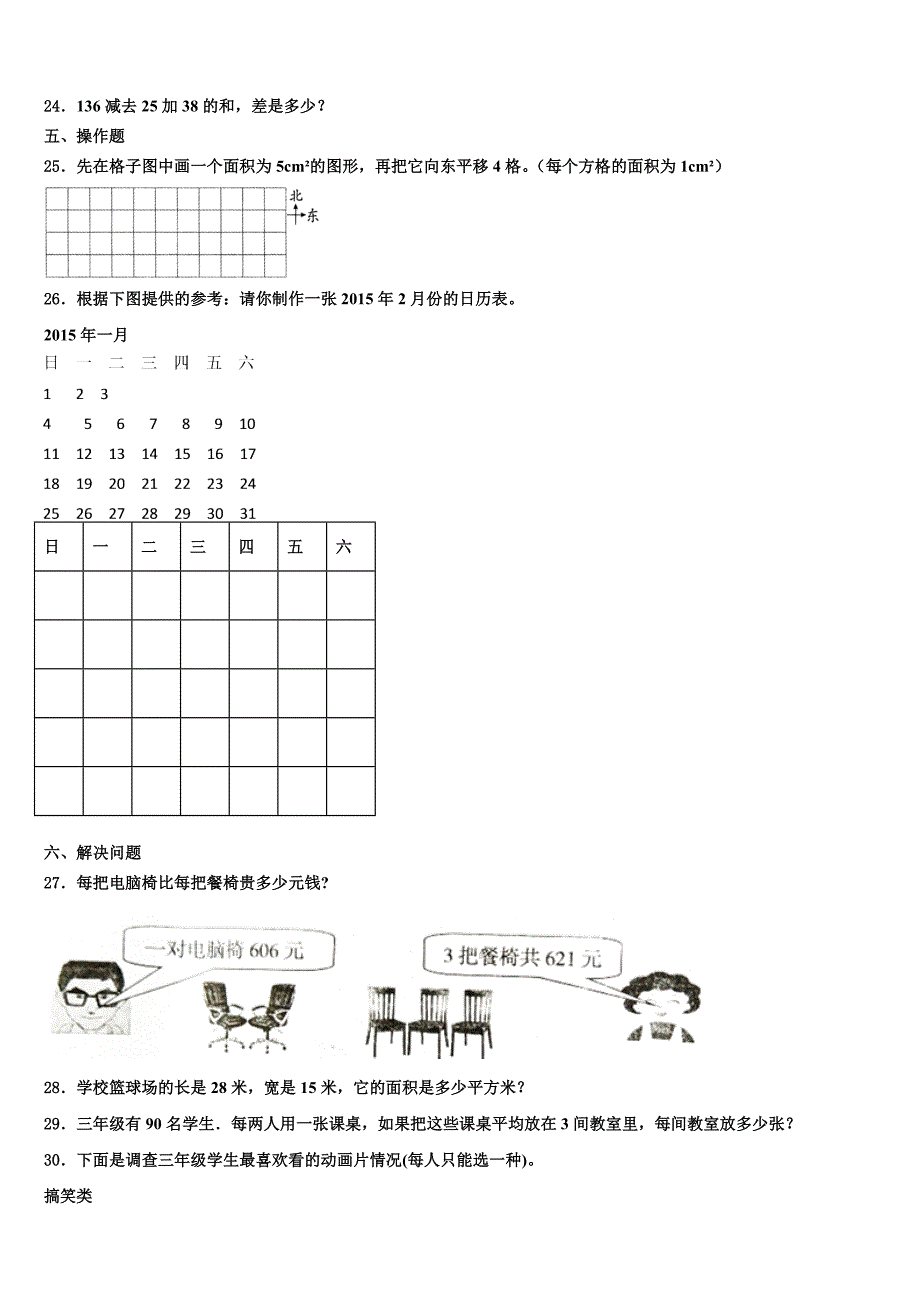 德庆县2023届三下数学期末考试试题含解析_第3页