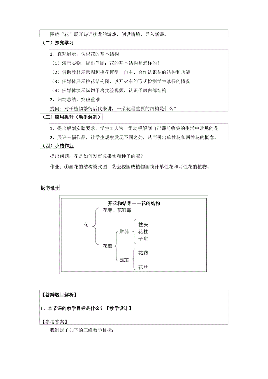 初中生物面试试讲真题汇总_第3页