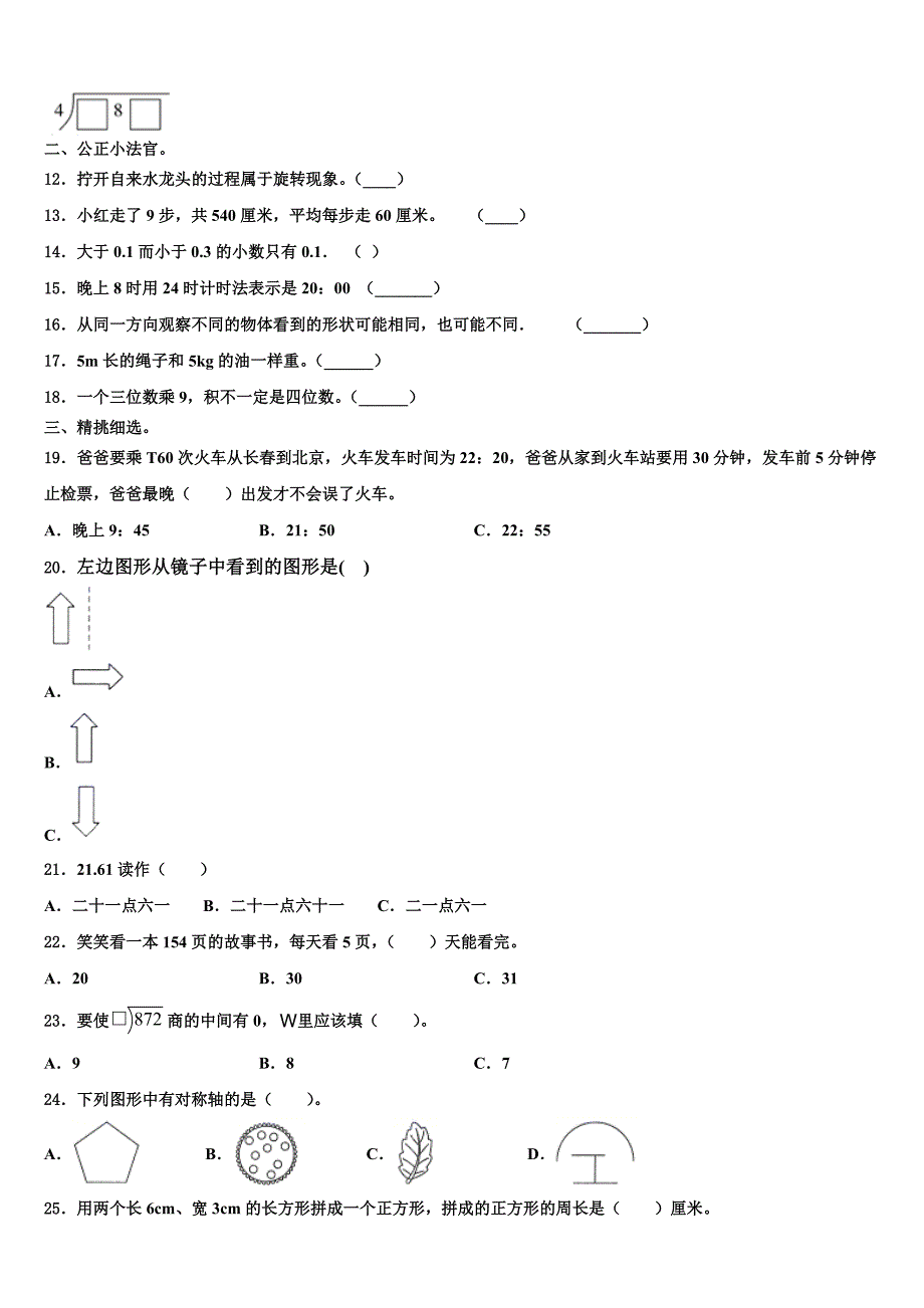 云浮市2023届三下数学期末达标检测试题含解析_第2页