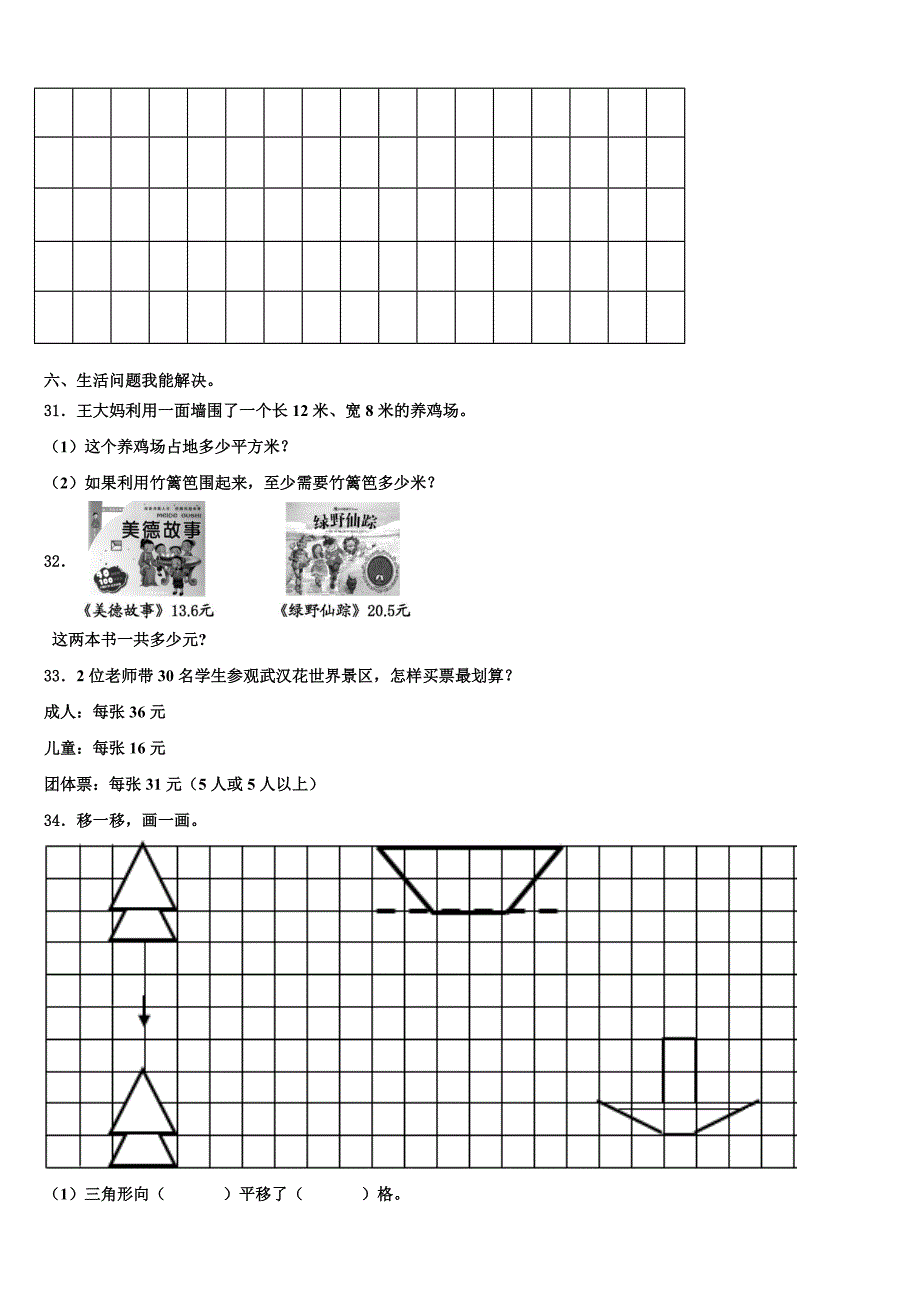 云浮市2023届三下数学期末达标检测试题含解析_第4页