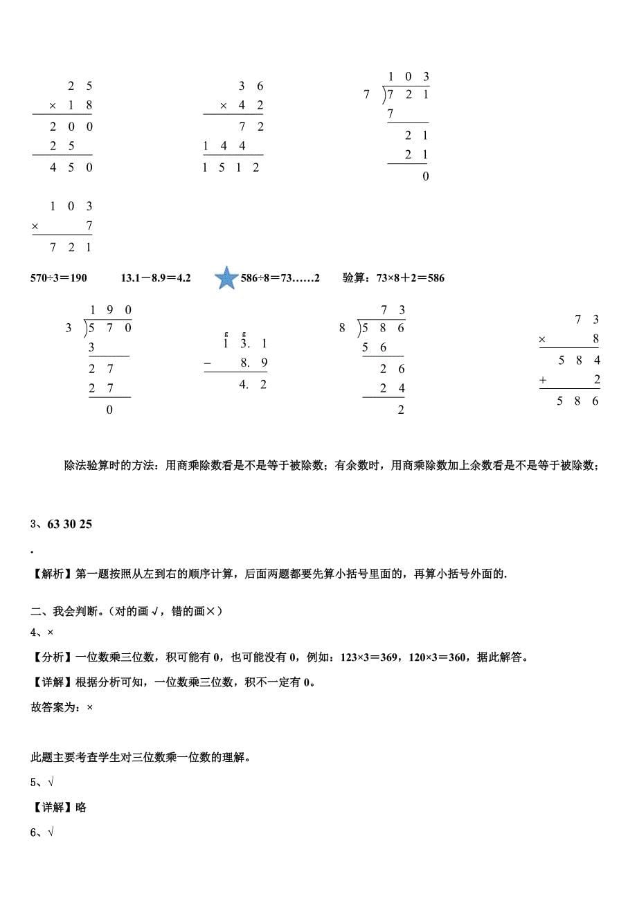 湖北省宜昌市宜都市2023届三下数学期末教学质量检测模拟试题含解析_第5页