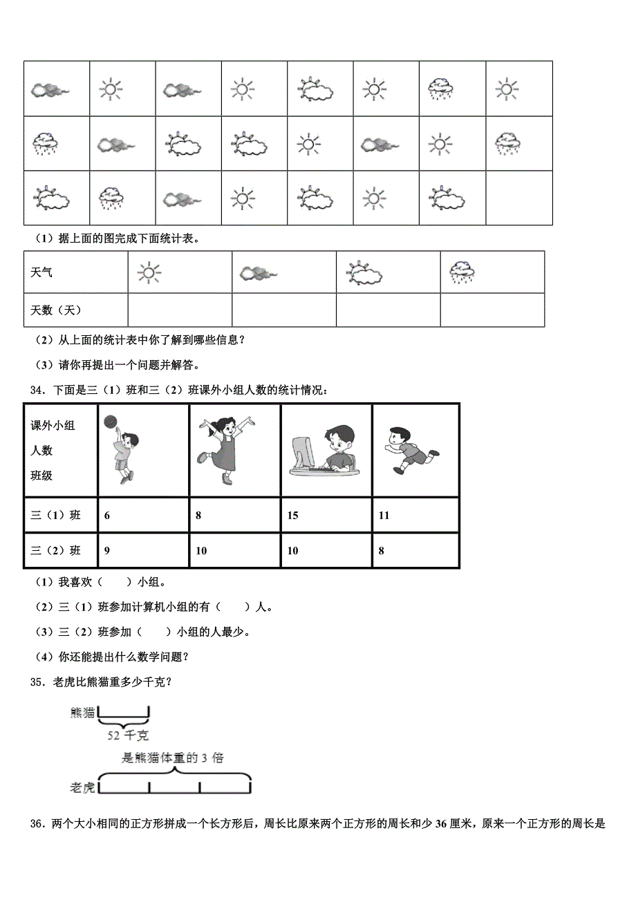 江苏省南京市鼓楼区小学2023届三下数学期末考试试题含解析_第4页