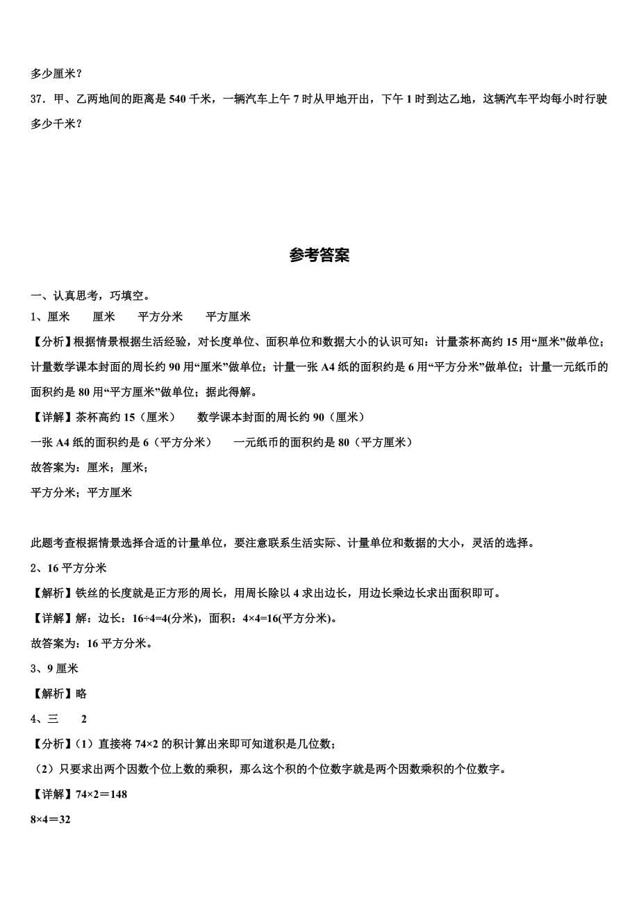 江苏省南京市鼓楼区小学2023届三下数学期末考试试题含解析_第5页