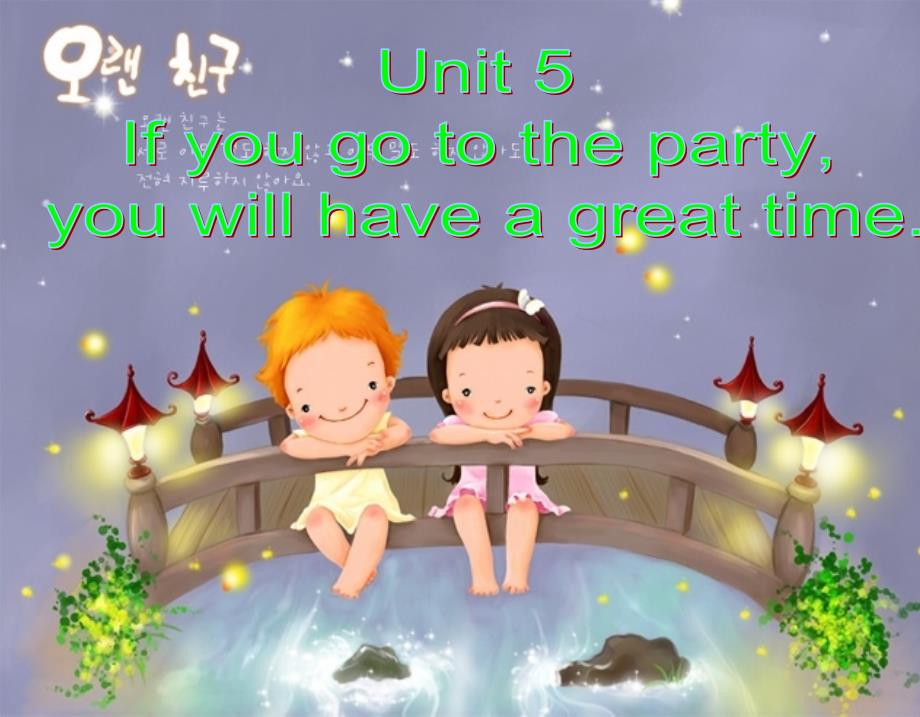 八年级英语下册Unit5 If you go to the party Section A课件_第1页