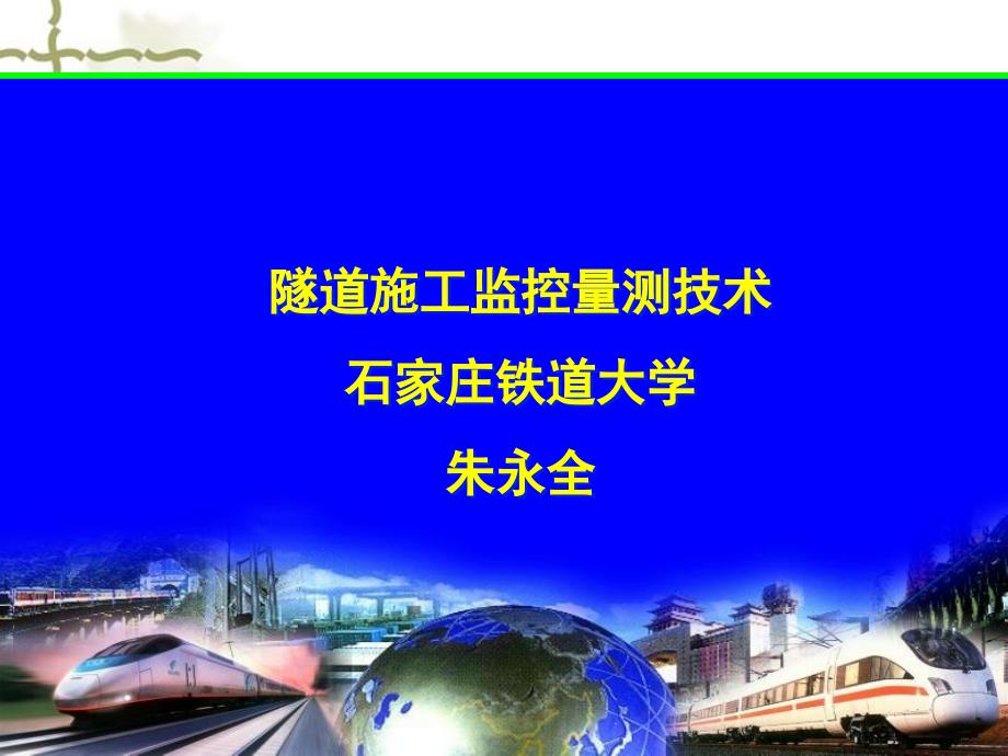 6隧道施工监控量测技术资料_第1页