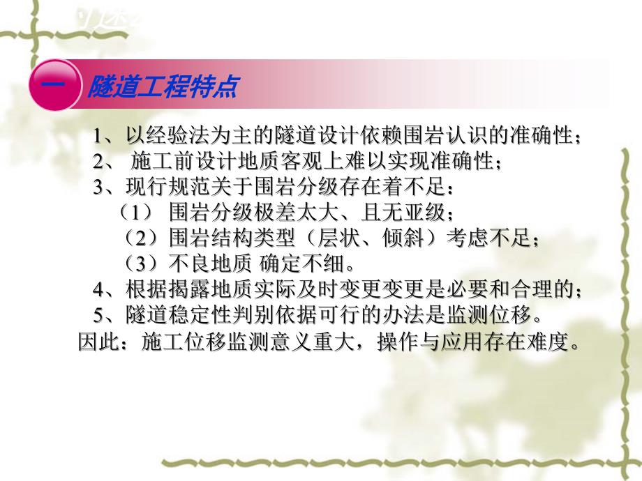 6隧道施工监控量测技术资料_第3页