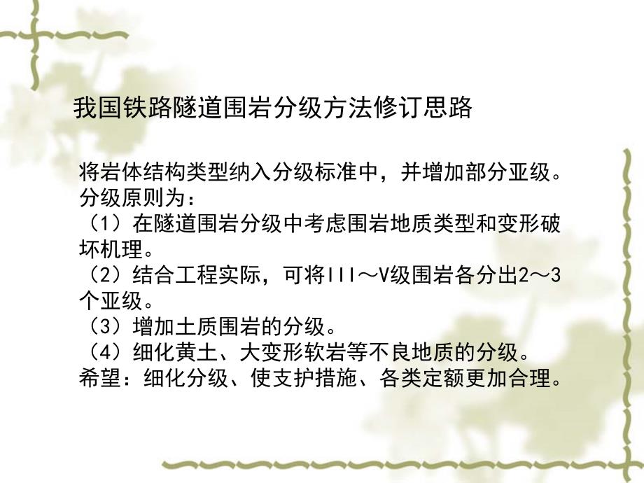 6隧道施工监控量测技术资料_第4页