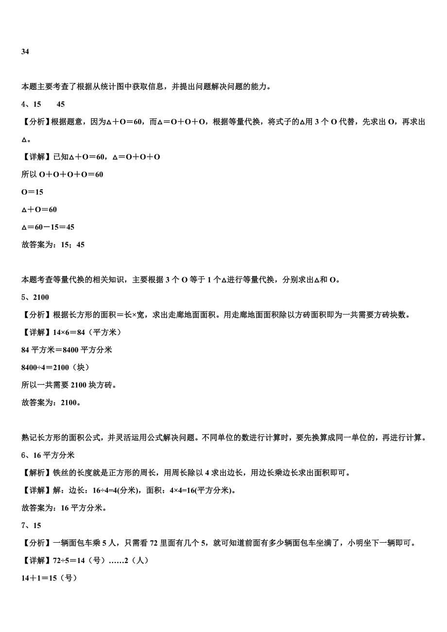 2023届黑龙江省虎林市三年级数学第二学期期末统考试题含解析_第5页