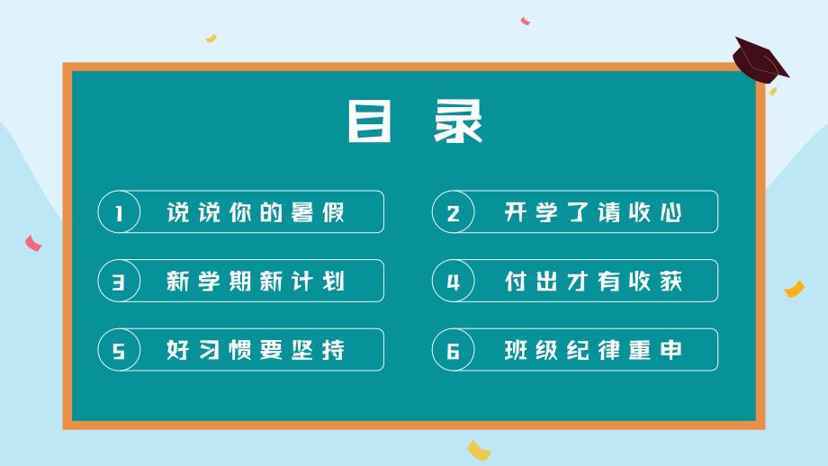 春季开学第一课新学期主题班会PPT模板_第2页