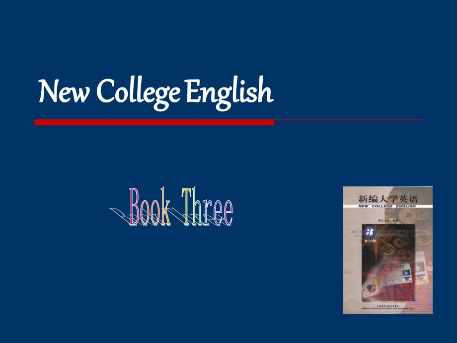 NewCollegeEnglish_第1页