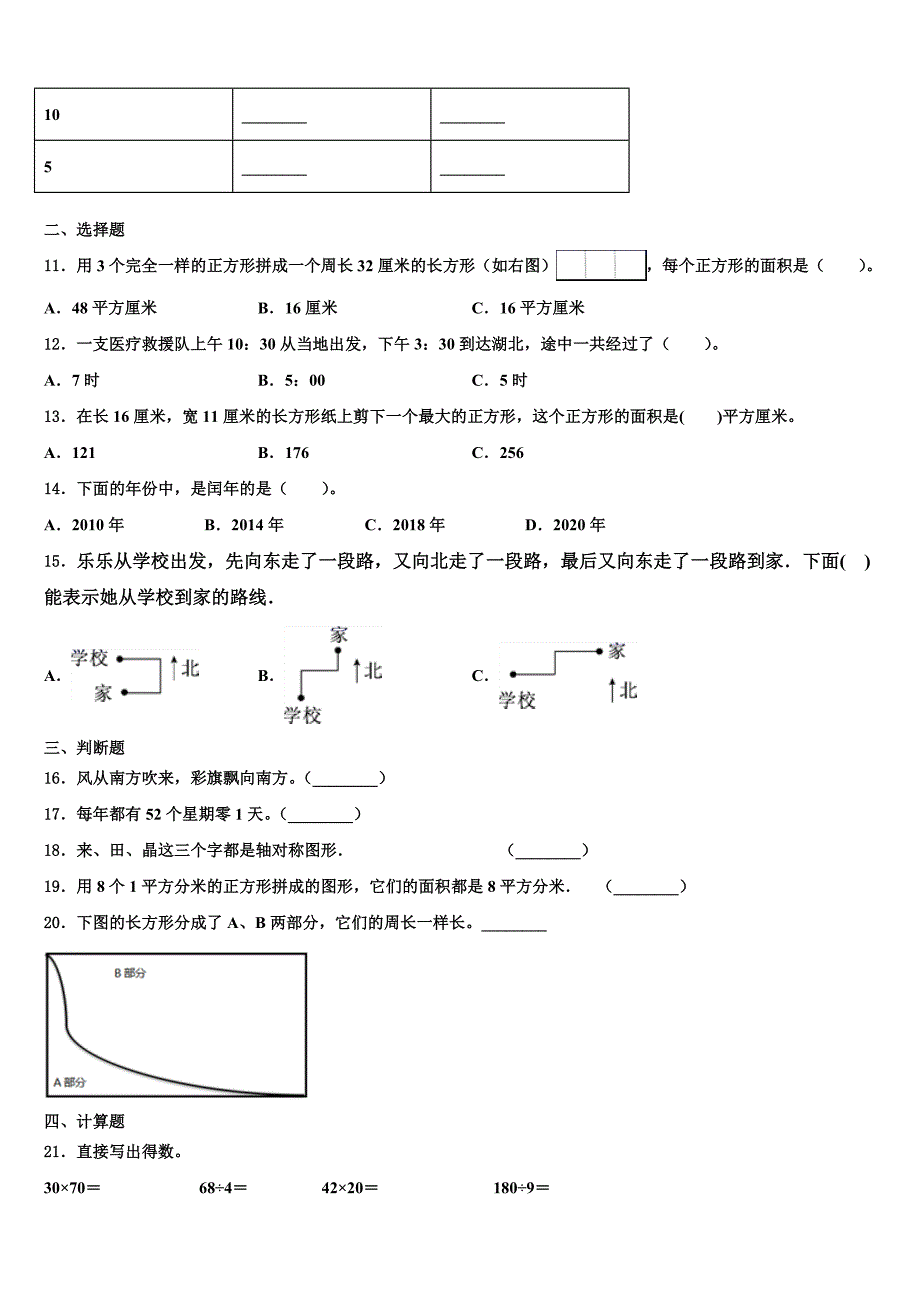 龙川县2023届三下数学期末检测试题含解析_第2页